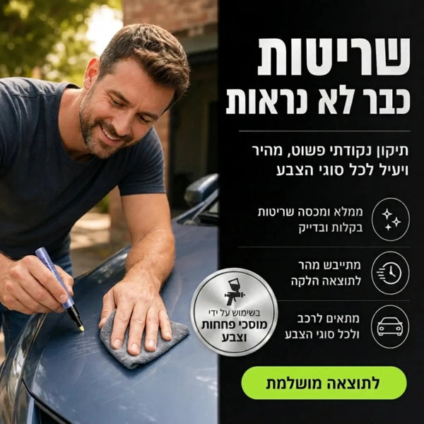 טוש פחחים מקצועי לתיקוני צבע - Elora