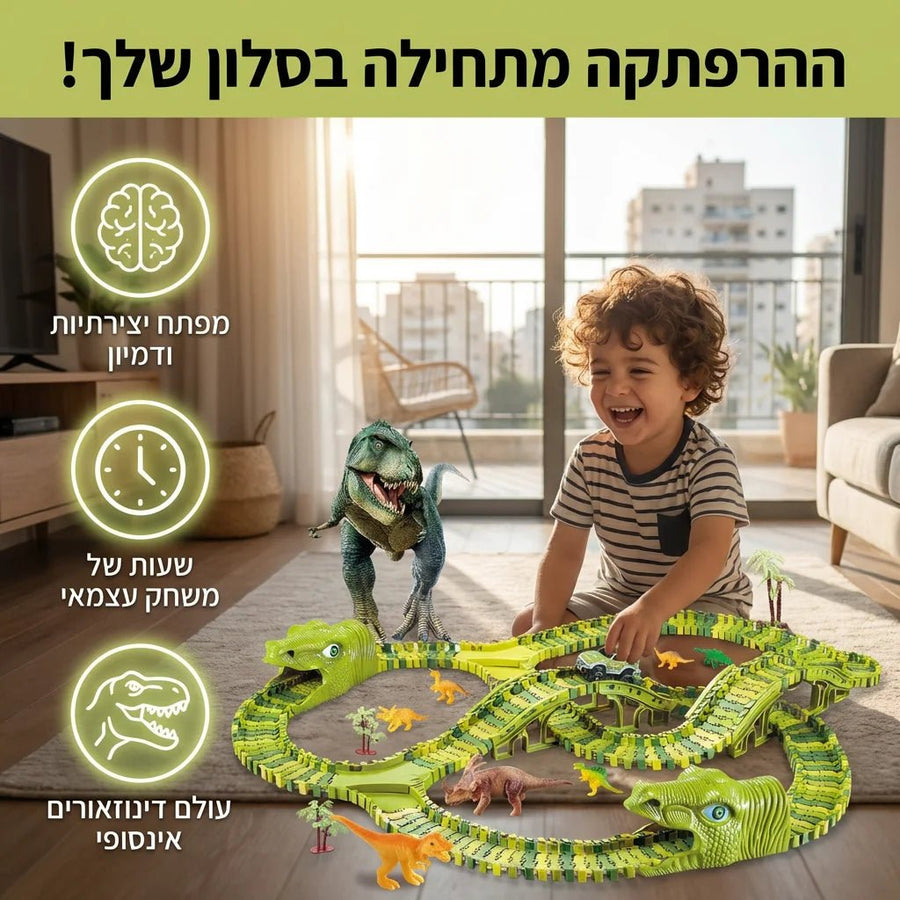 מסלול דינוזאורים 120 חלקים