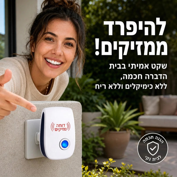 הפתרון השקט לבית נקי ממזיקים 4 יחידות - Elora