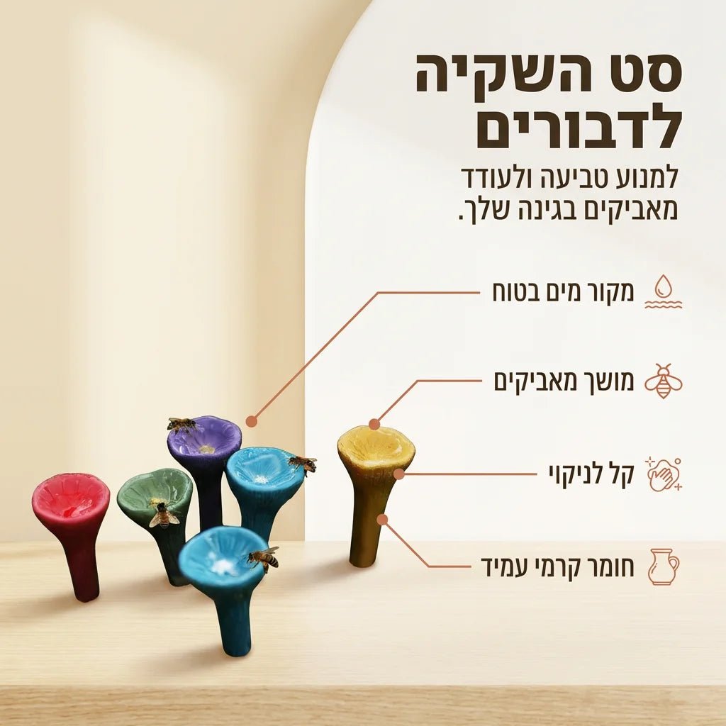 נווה מדבר מעוצב לדבורים 5 יחידות - Elora