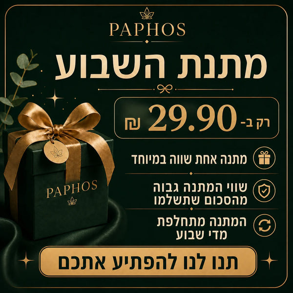 מתנת השבוע