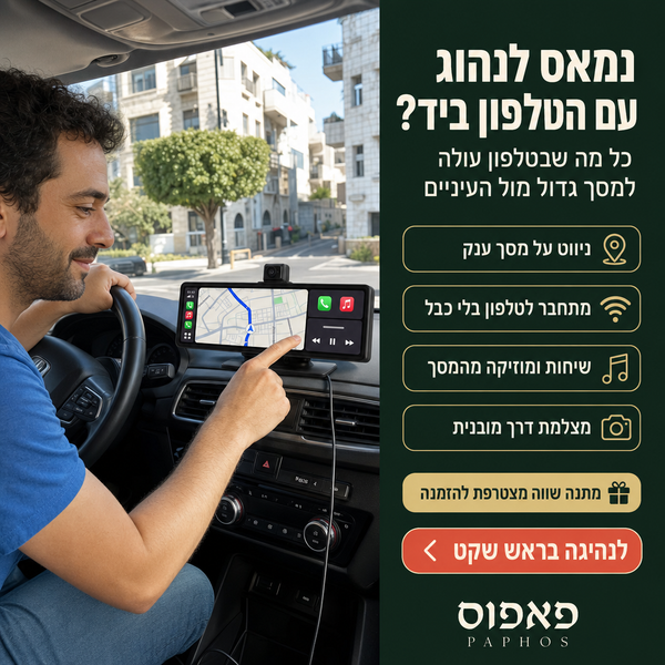 מסך חכם לרכב עם מצלמת דרך