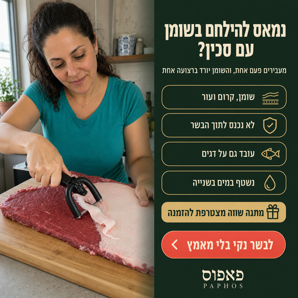 מקלף שומן וקרום לבשר ולדגים