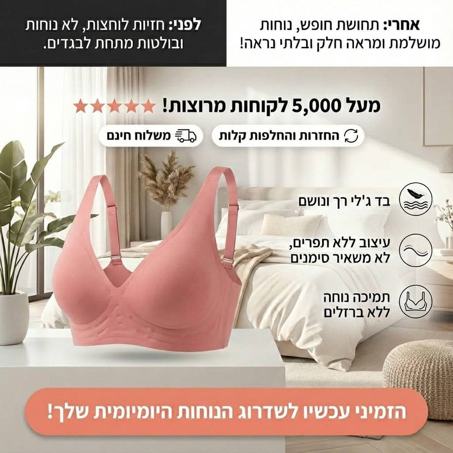 החזייה היחידה שלא תרצי להוריד בבית