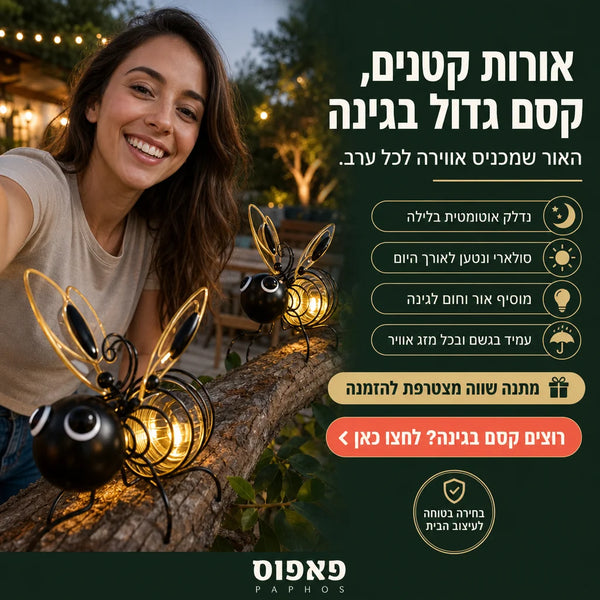 זוג דבורי אור קסומות לגינה
