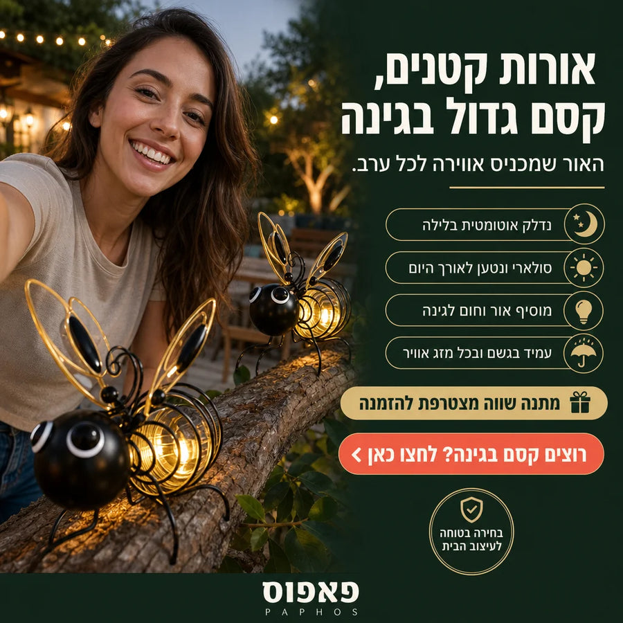 זוג דבורי אור קסומות לגינה