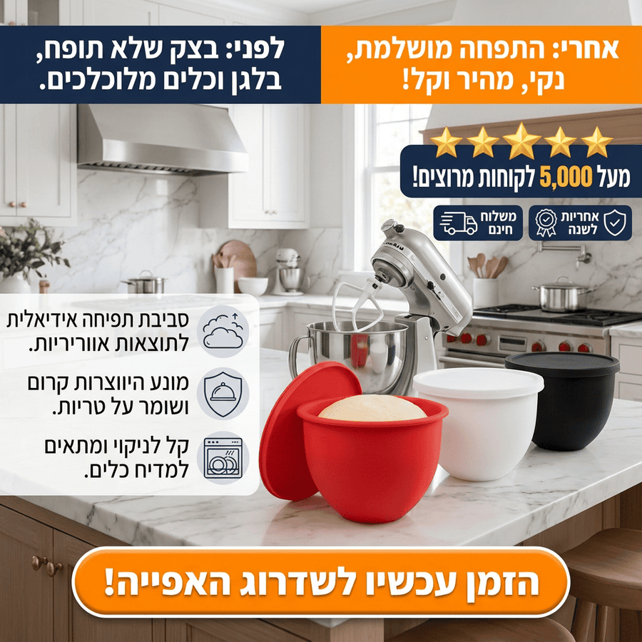 קערת התפחה ואחסון