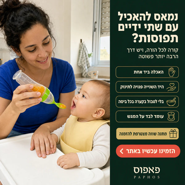 בקבוק כפית לתינוק להאכלה בלחיצה
