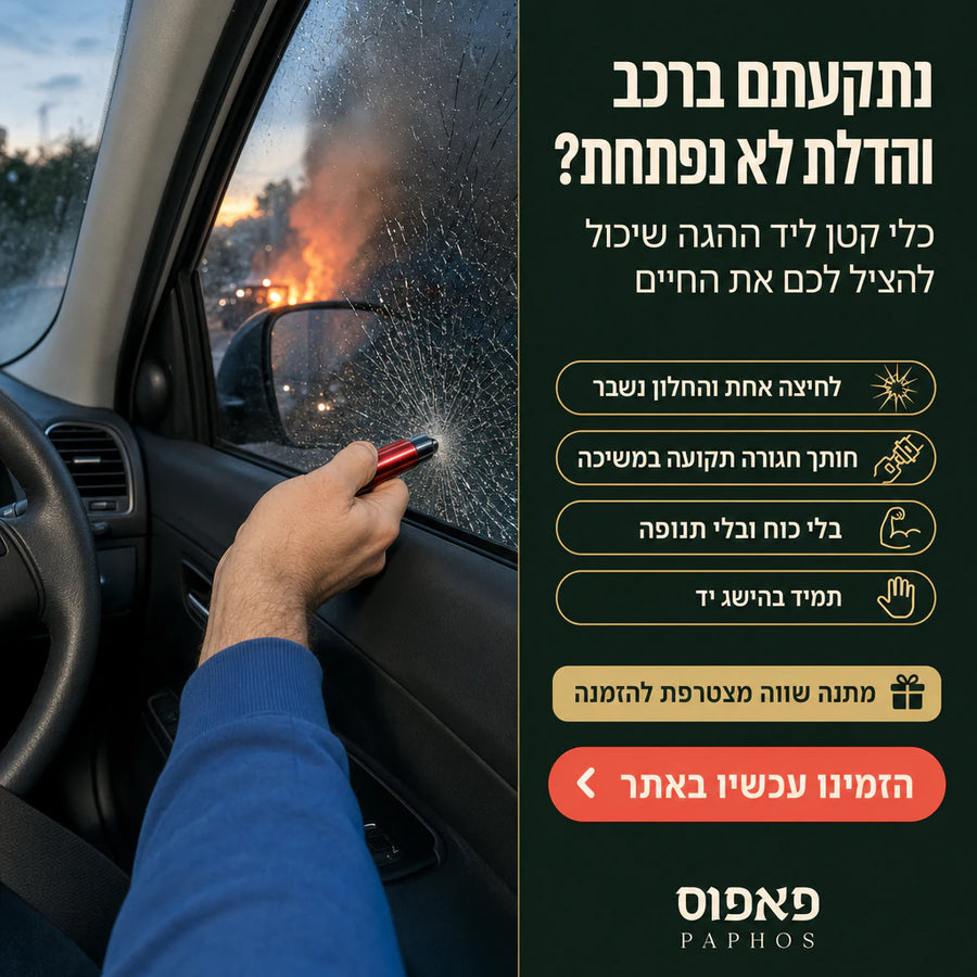 שובר חלונות לרכב עם חותך חגורה