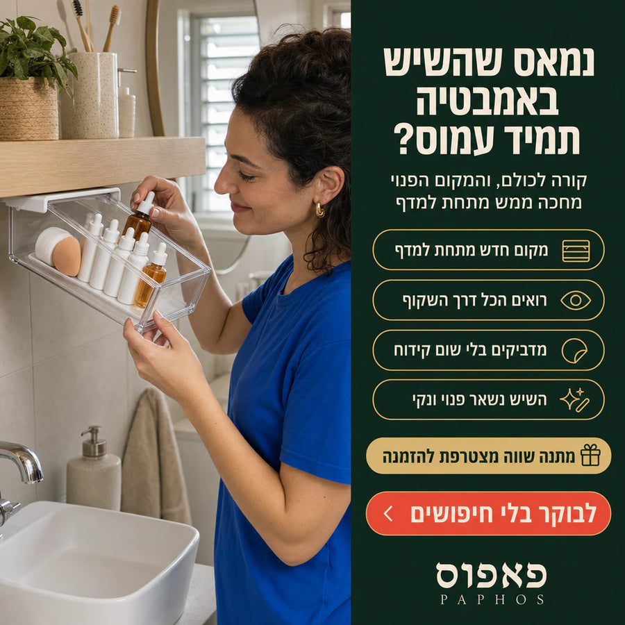 מגירה שקופה שנתלית מתחת למדף