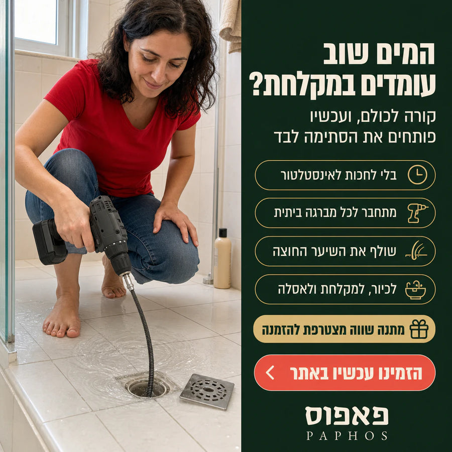 קפיץ לפתיחת סתימות עם מתאם למקדחה