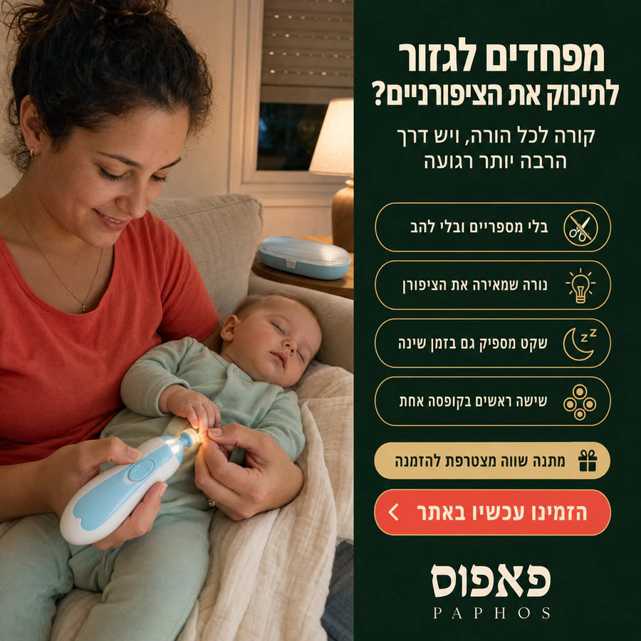 פצירה חשמלית לתינוקות עם תאורה