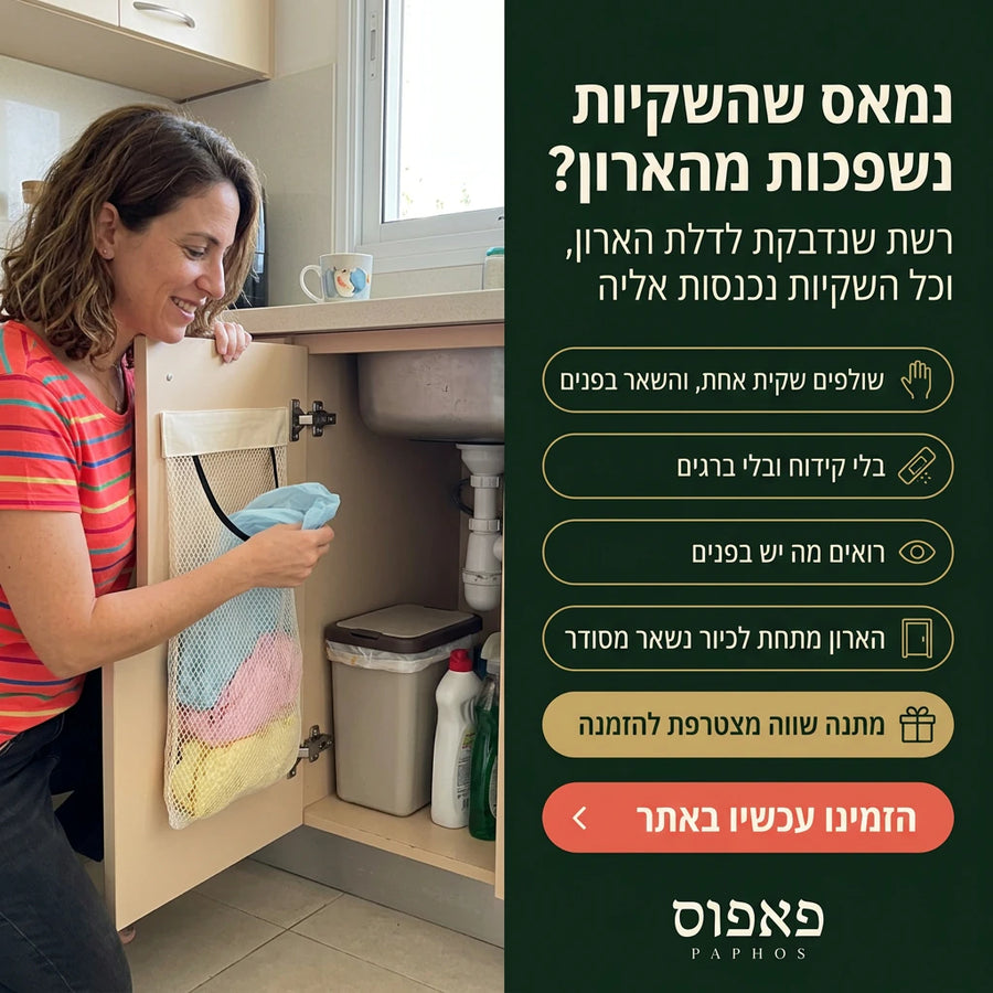 מתקן תלייה לשקיות בלי קידוח