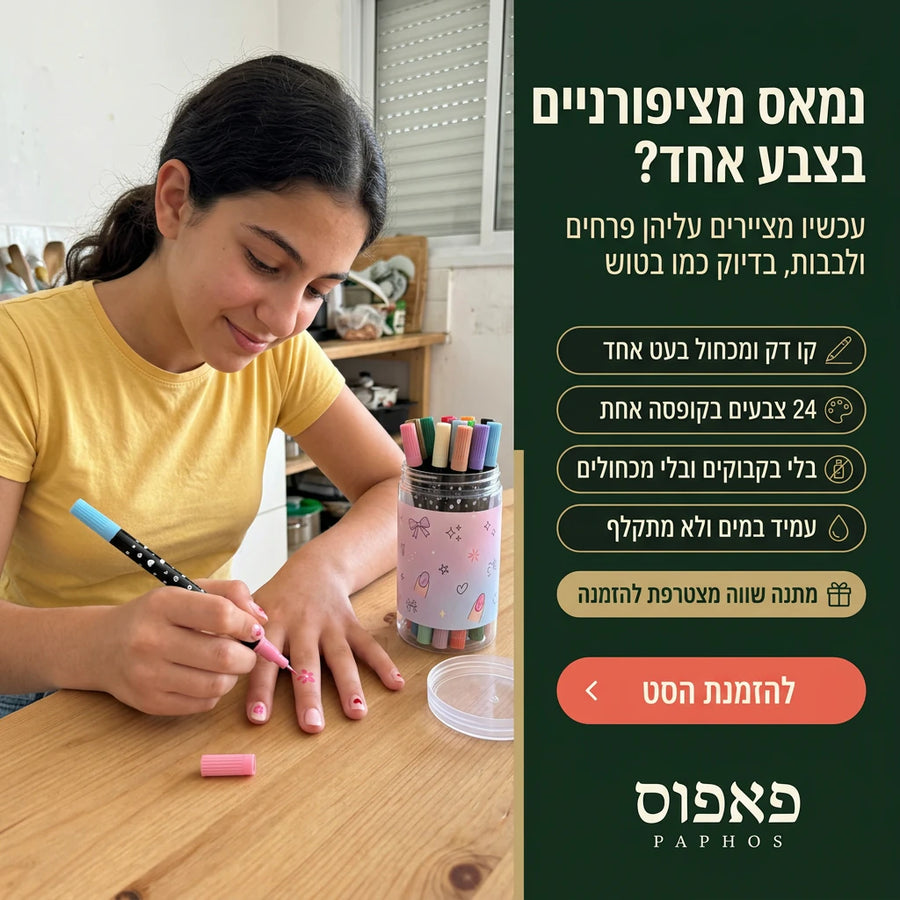 סט עטים לעיצוב ציפורניים בבית