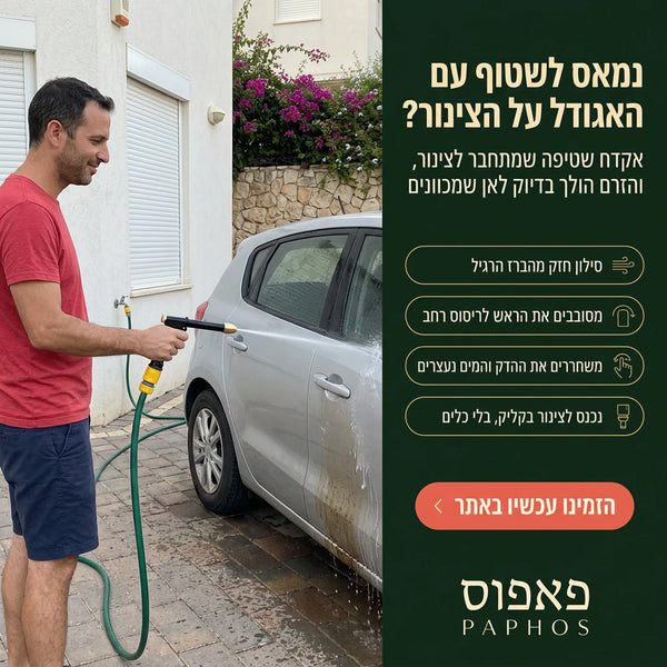 אקדח שטיפה לצינור עם ראש מתכוונן