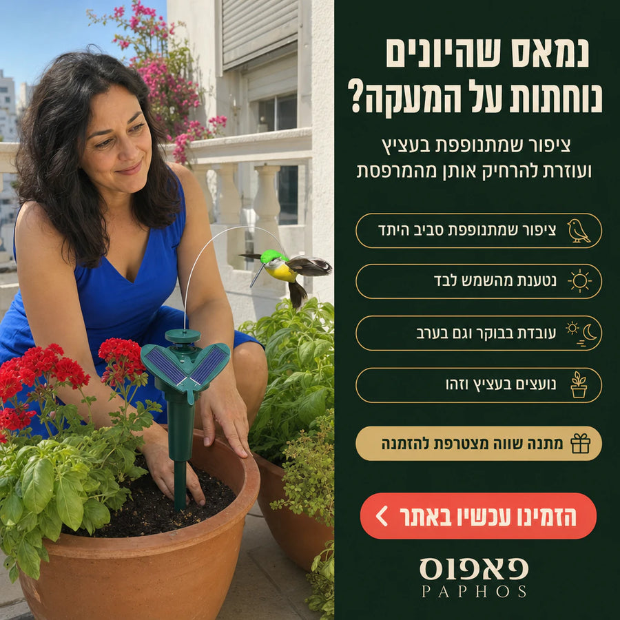 קישוט ציפור מרחפת לאדנית ולגינה