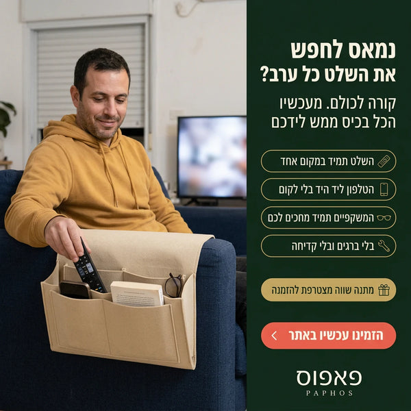 ארגונית צד לספה ולמיטה בלי קדיחה