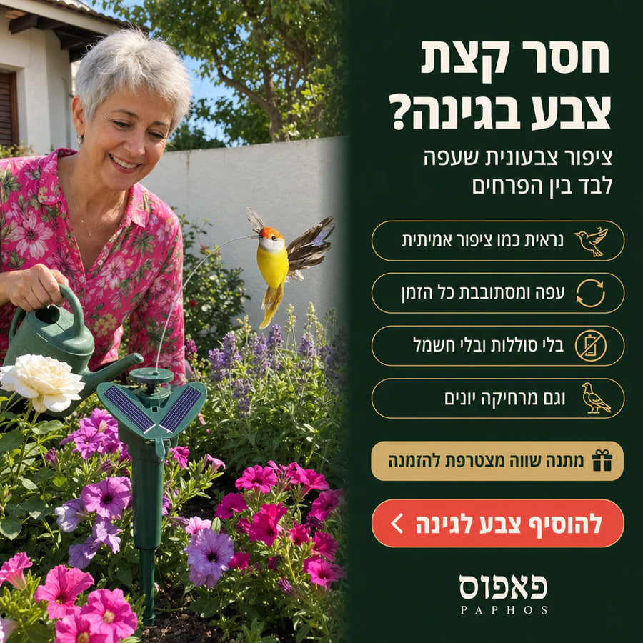 ציפור סולארית מעופפת לקישוט הגינה והמרפסת