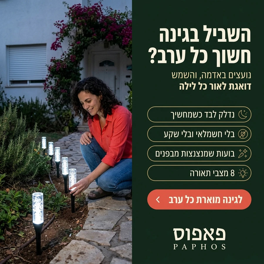 תאורה סולארית לגינה עם אפקט בועות