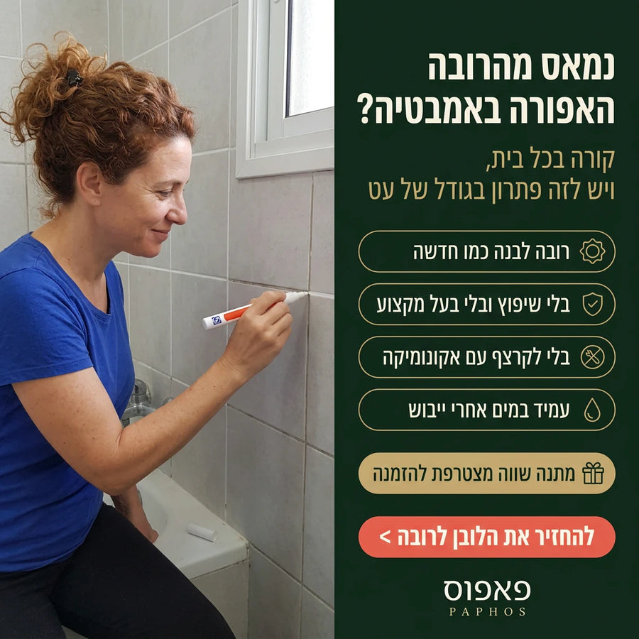 טוש לחידוש רובה בין האריחים