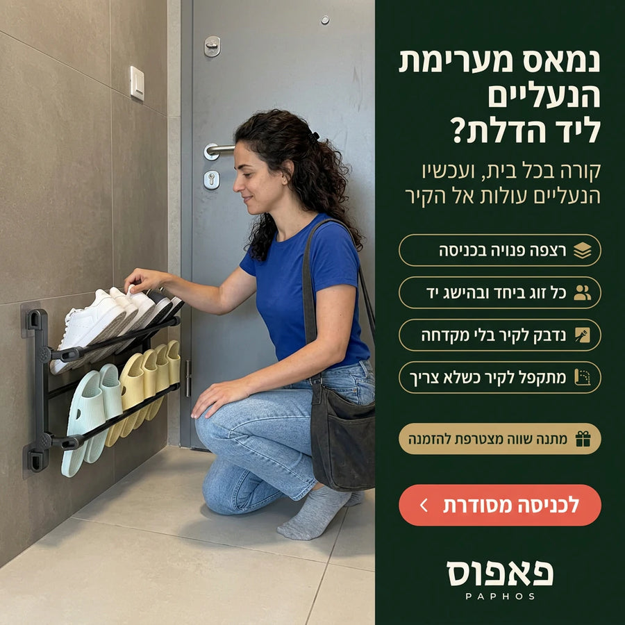 מתקן נעליים לקיר בלי קידוח
