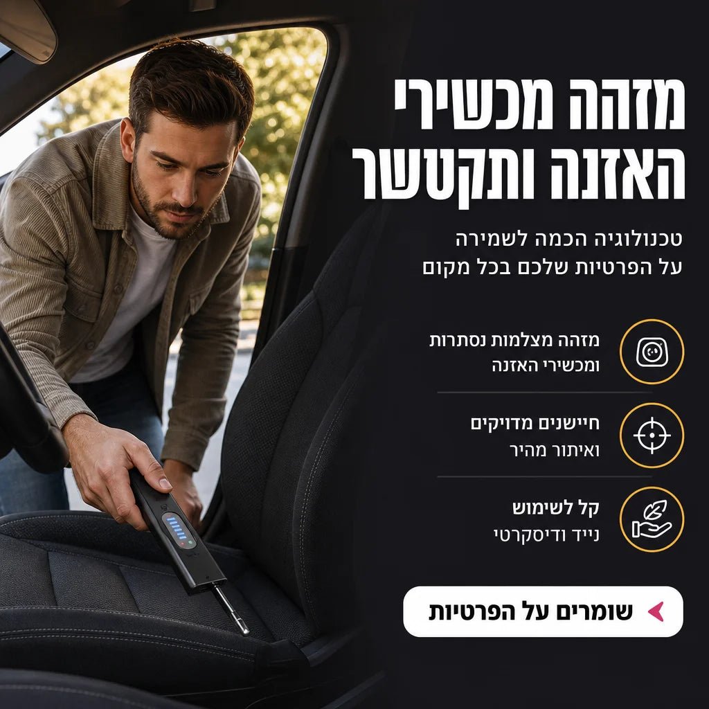 הגלאי שיחזיר לך את הפרטיות - Elora