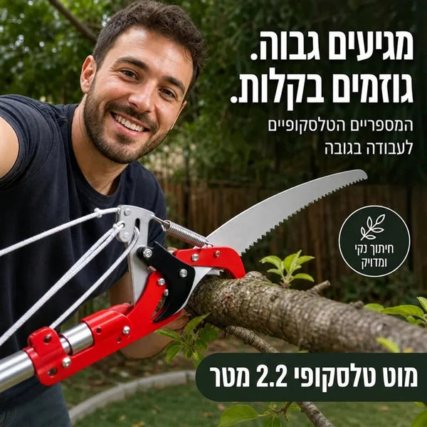 מזמרה ומסור טלסקופי לגיזום - Elora
