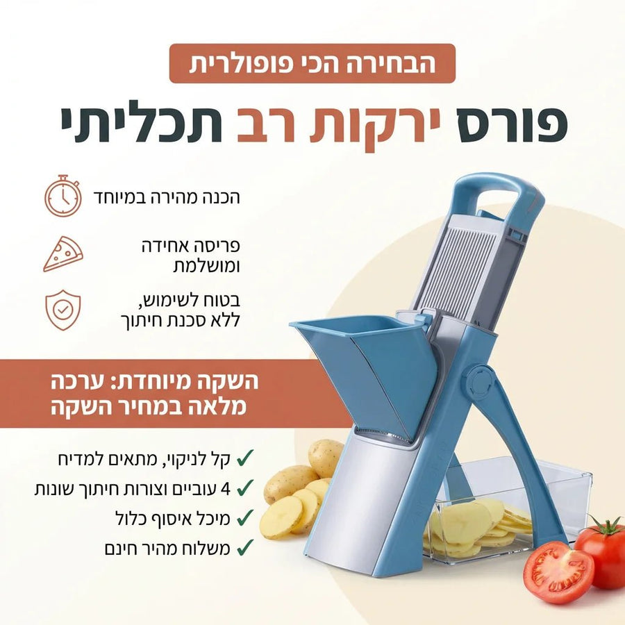 פורס לחיתוך ירקות מושלם