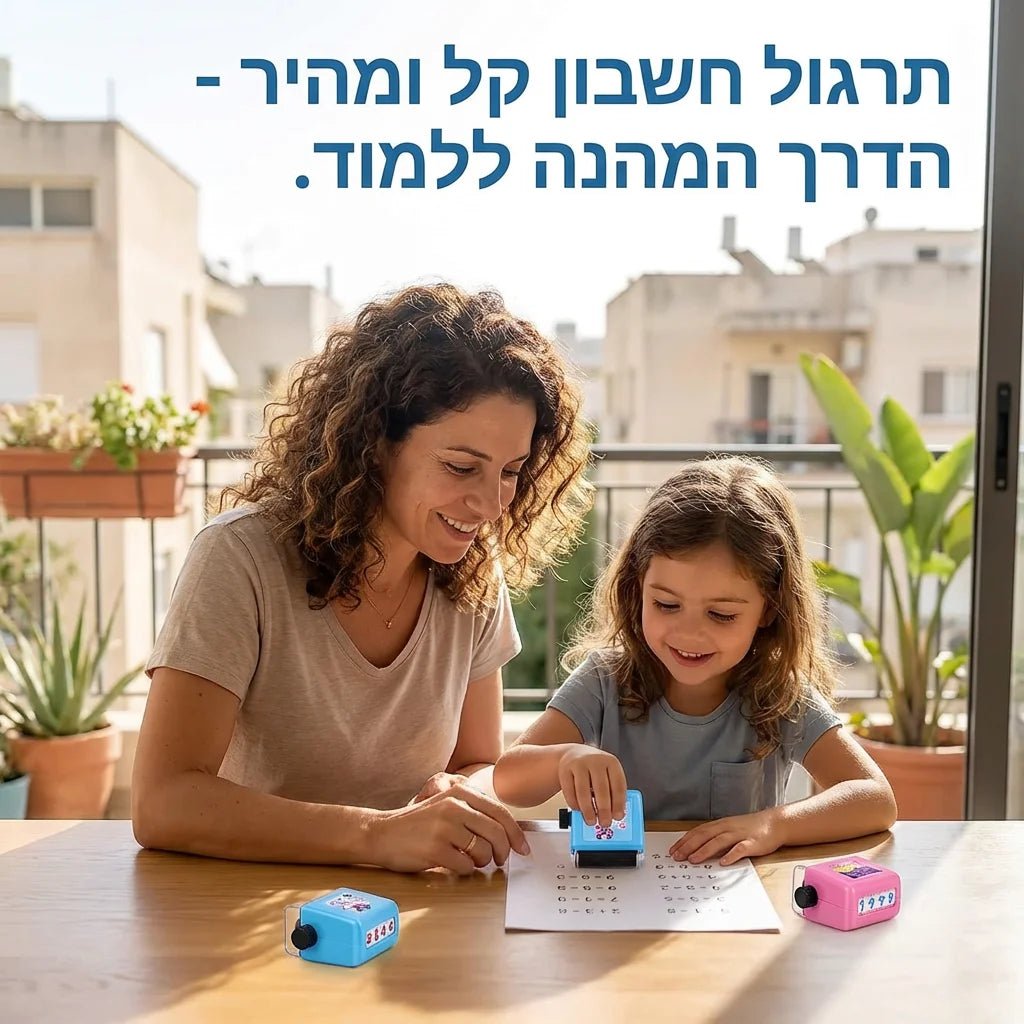 ערכת חותמות חיבור חיסור כפל וחילוק - Elora