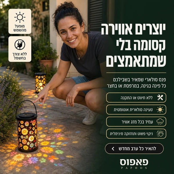 עששית סולארית: הגינה פורחת בלילה - Elora