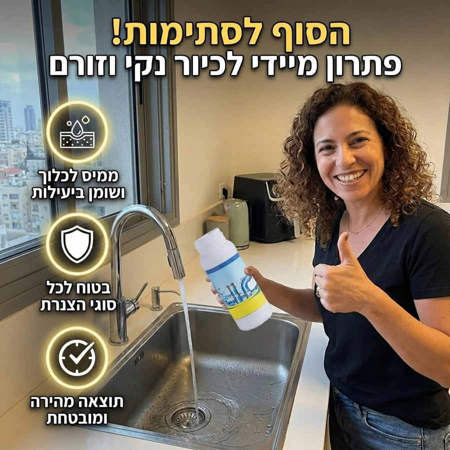 פותח סתימות מיידי לצנרת נקייה