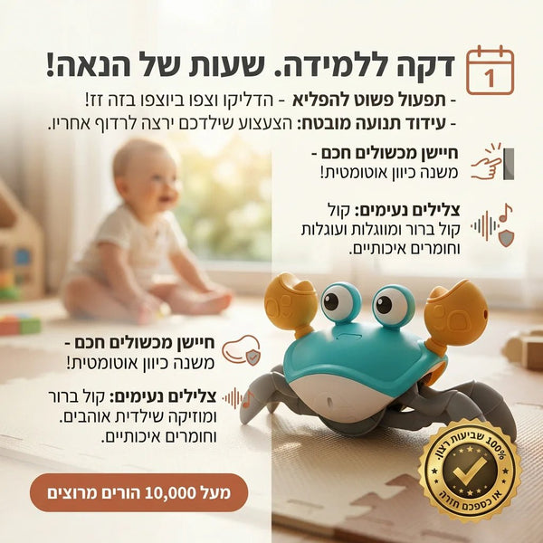 הסרטן שילמד את תינוקך לזחול - Elora