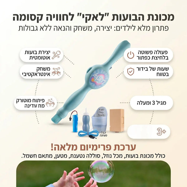 שרביט בועות הקסם לכיף אינסופי - Elora