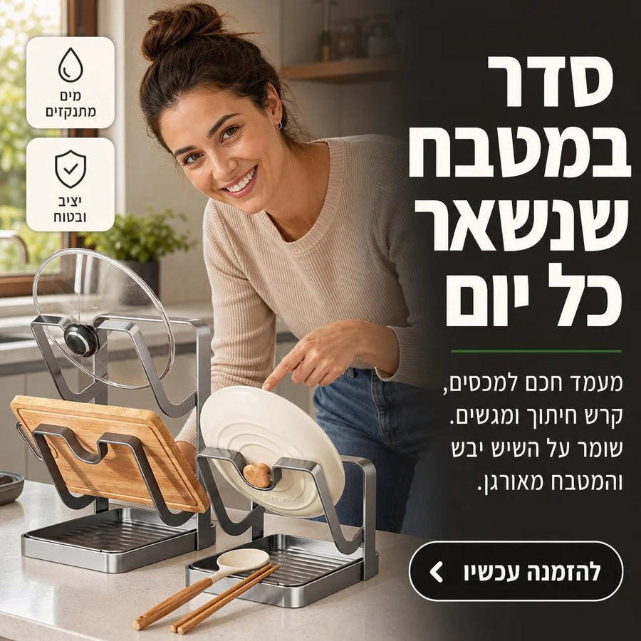 הפתרון לשיש נקי ומטבח מסודר