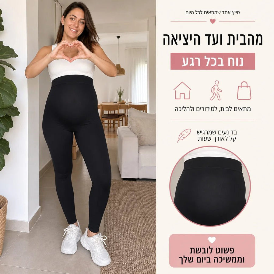 הטייץ שיחבק אותך כל ההריון