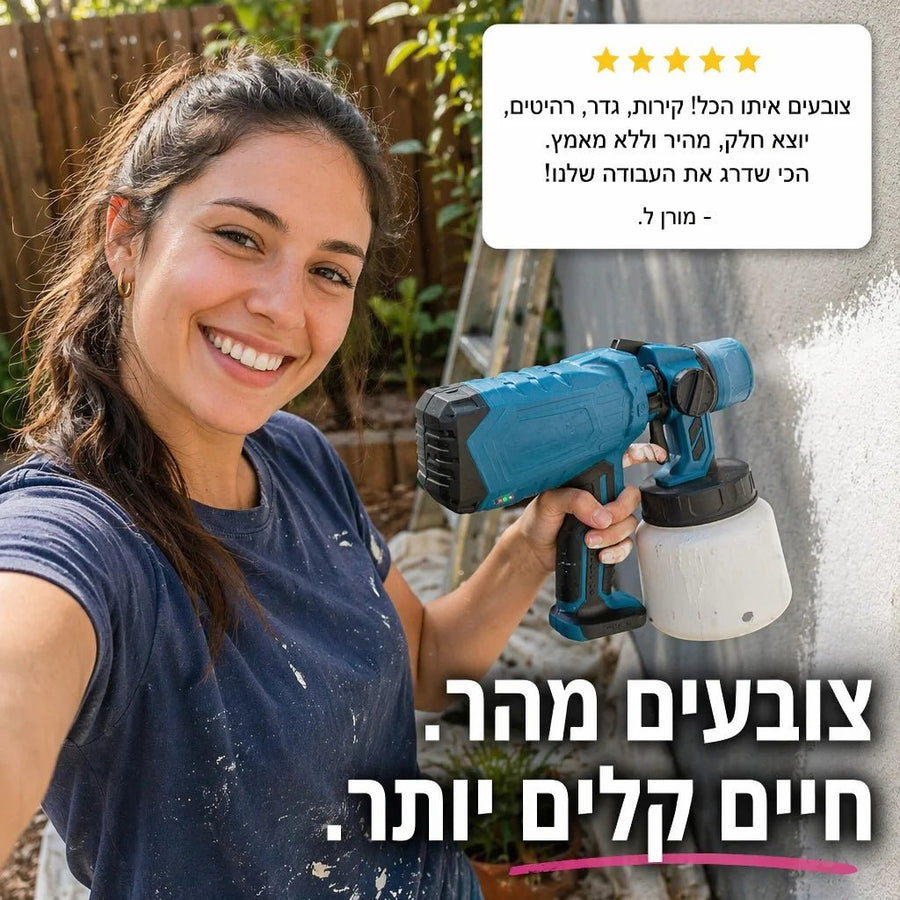 המרסס לצביעה מקצועית ללא מאמץ