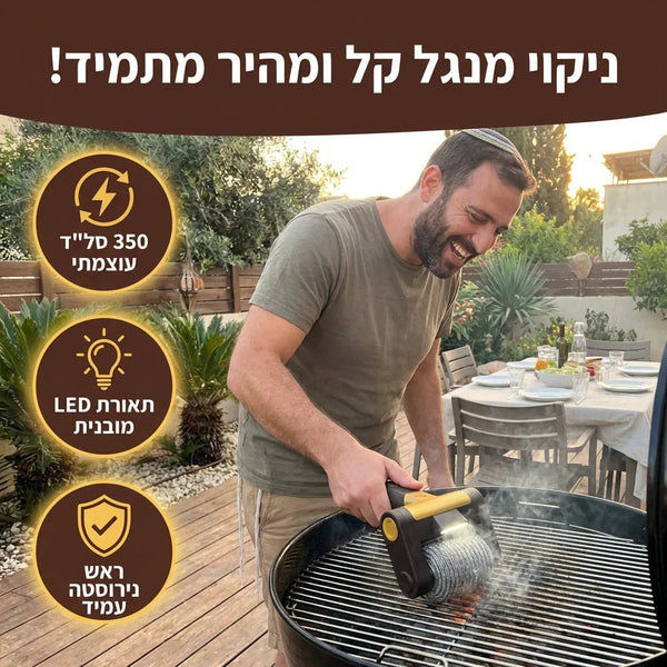מקרצף הגריל החשמלי מקצועי פרימיום - Elora