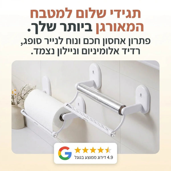 מתלה חכם לשחרור השיש - Elora