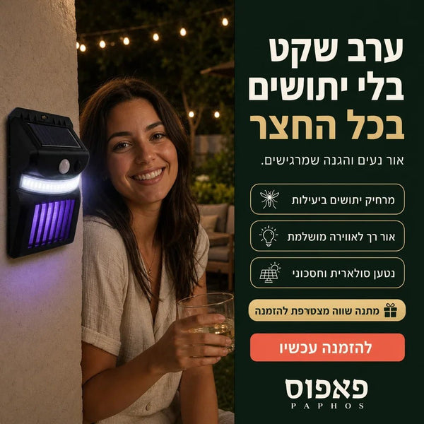 מנורת קיר סולארית נגד יתושים - Elora