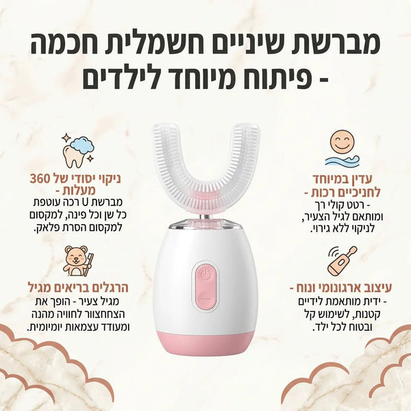 המברשת שתגרום לילדים לאהוב לצחצח - Elora