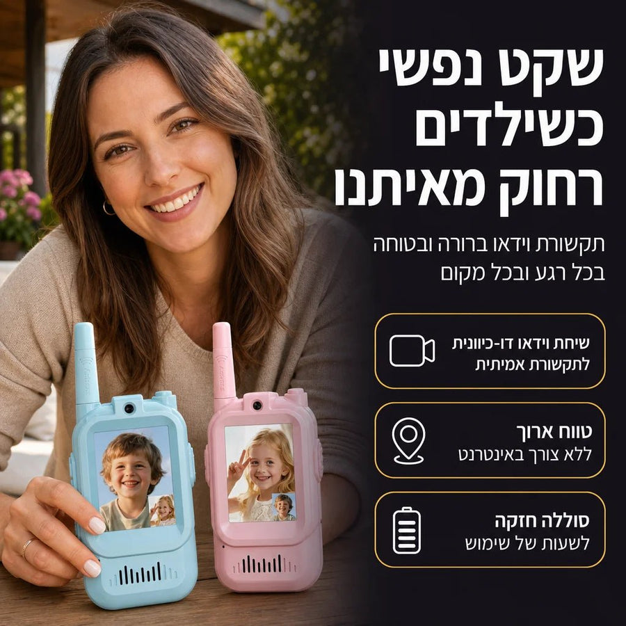 מכשיר קשר וידאו לשקט נפשי