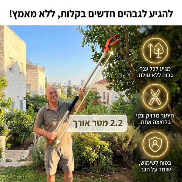 מזמרה טלסקופית לגיזום קל - Elora