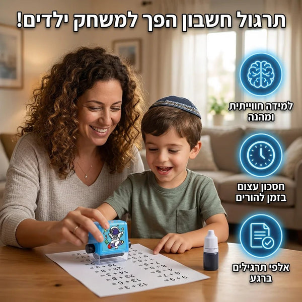 ערכת חותמות חיבור חיסור כפל וחילוק - Elora