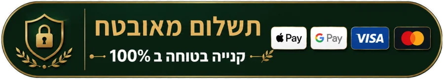 תשלום מאובטח — קנייה בטוחה 100%