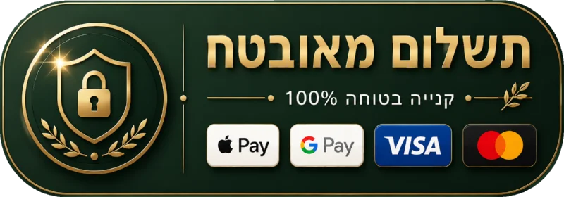 תשלום מאובטח — קנייה בטוחה 100%